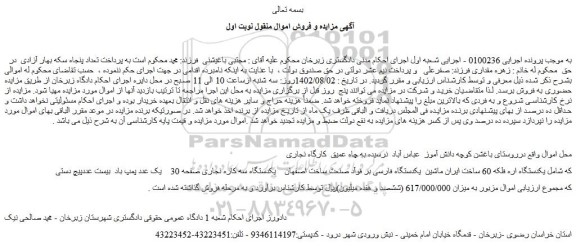 مزایده یکدستگاه اره فلکه 60 .....