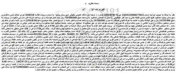 مزایده فروش نیم عشر دولتی