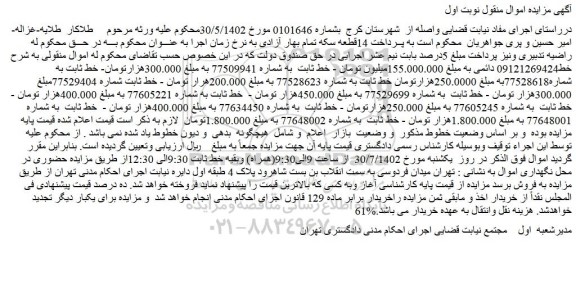مزایده خط ثابت