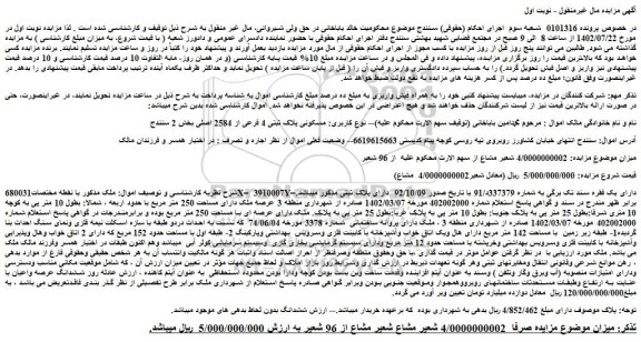 مزایده فروش ملک