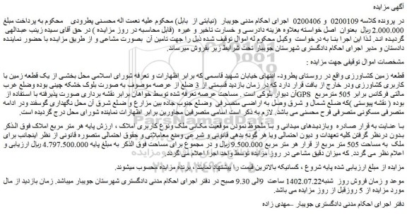 مزایده قطعه زمین کشاورزی