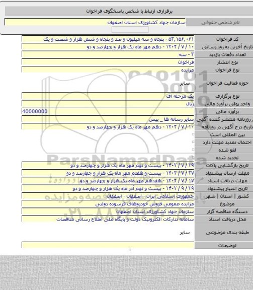 مزایده, مزایده عمومی فروش خودروهای فرسوده دولتی