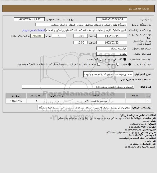استعلام سنسور هوشمند مانیتورینگ برق و دما و رطوبت