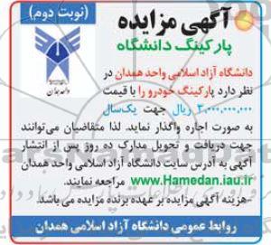مزایده پارکینگ دانشگاه 
