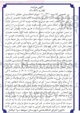 مزایده فروش خودرو