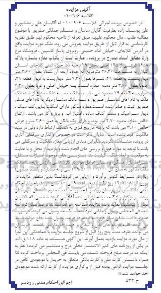 مزایده یکباب مغازه 1658 فرعی از 145 اصلی بخش 29