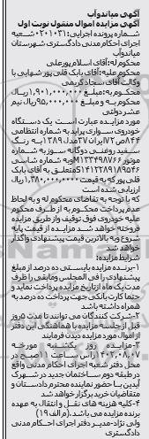 مزایده یک دستگاه خودروی پراید