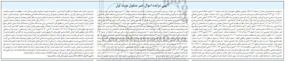 مزایده ملک شماره فرعی 136 اصلی 1646 مفروز نوبت اول