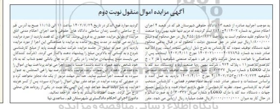  مزایده دستگاه سه کله با مارک  loko 