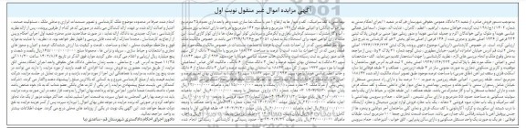مزایده فروش ملک با کاربری مسکونی تجاری جنوبی ساز 4 طبقه 188.43 متر مربع