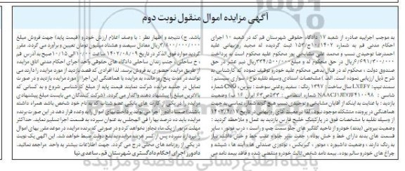 مزایده یک دستگاه خودروی سمند تیپ LXEF7 مدل 1397 سفید روغنی - نوبت دوم