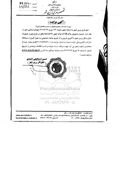 مزایده فروش پلاک C10 با پلاک ثبتی 658/5771