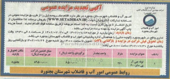 تجدید مزایده لوله جی آر پی سایز 600
