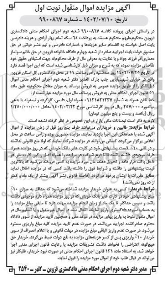 مزایده خط تلفن همراه