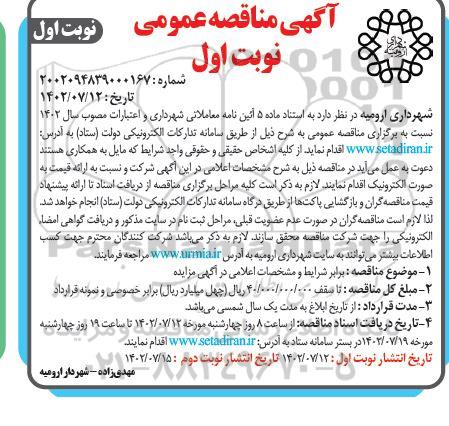 مناقصه خرید جاروی علفی به میزان 85 تن و جاروی پلاستیکی