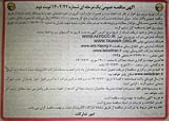 مناقصه انجام تست و تعمیرات لوازم اندازه گیری در حوزه عملیاتی - نوبت دوم