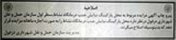 اصلاحیه آگهی مزایده محل پارکینگ نیایش جنب درمانگاه نشاط