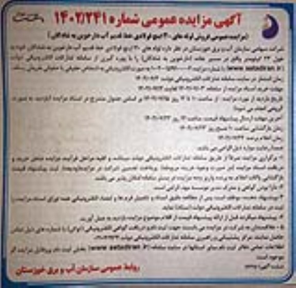 مزایده عمومی فروش لوله های 40 اینچ فولادی