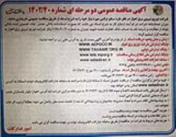 مناقصه سکو ترانس
