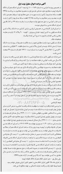 مزایده ملک مسکونی