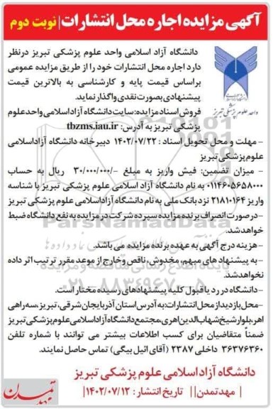 مزایده اجاره محل انتشارات