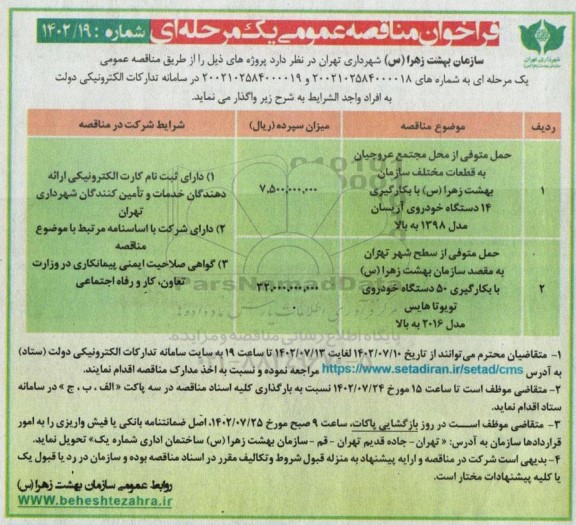 مناقصه حمل متوفی