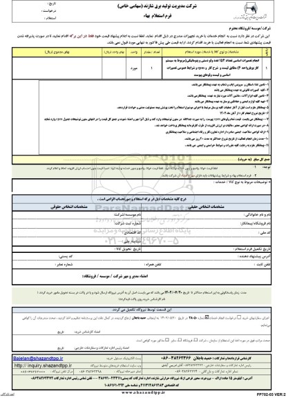 استعلام تعمیرات اساسی تعداد 154 عدد ولو دستی و پنوماتیک