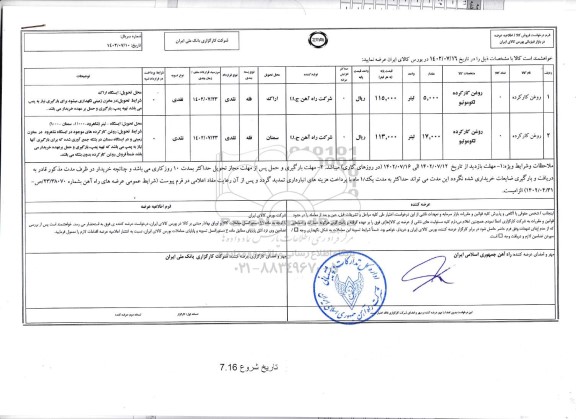 استعلام روغن کارکرده...