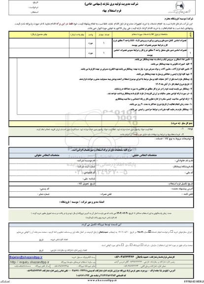 استعلام تعمیرات اساسی کامل دمپرهای ورودی زیر کوره و ورودی A,B - GRF واحد 4...