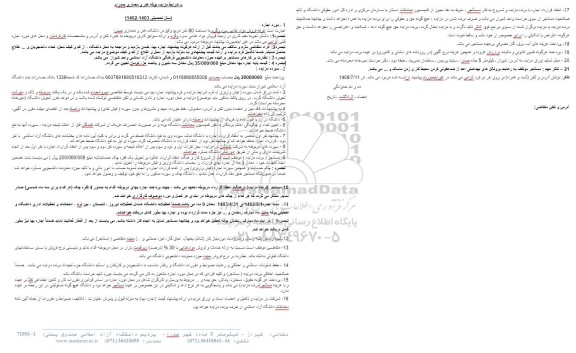 مزایده غرفه فروش مواد غذایی سرد و گرم به مساحت 80 مترمربع
