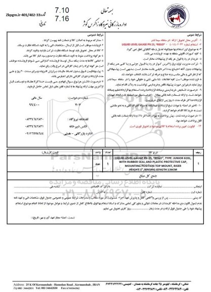 استعلام LIQUID LEVEL GAUGE PN 25 REGO