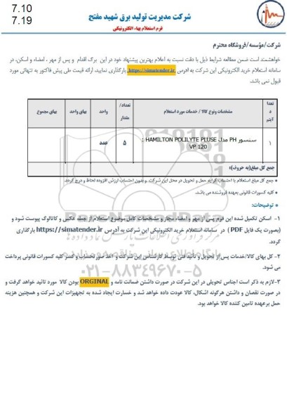 استعلام سنسور PH مدل HAMILTON POLIKYTE PLUSE 