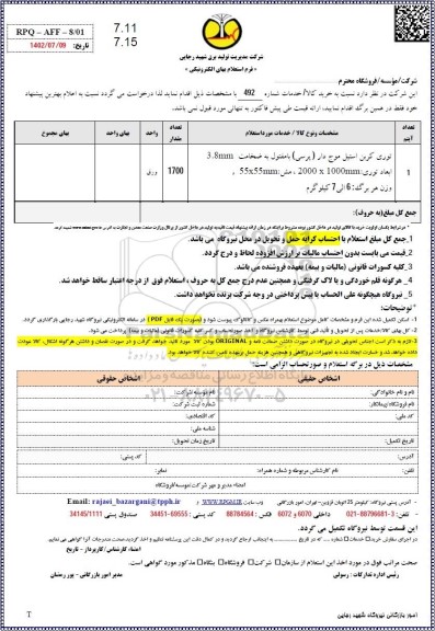 استعلام توری کربن استیل موج دار (پرسی)