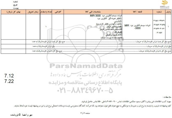 ادوات سیستم آنالیزور دود MIR 3000