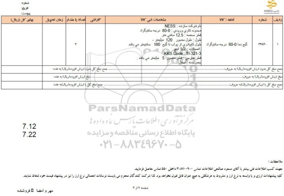 استعلام گیج دما 0-80 درجه سانتیگراد