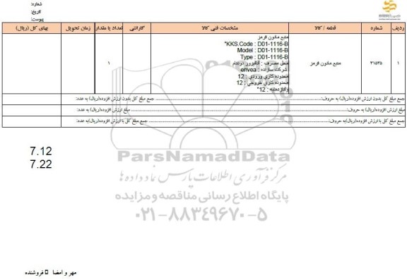 استعلام منبع مادون قرمز