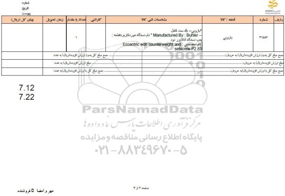 استعلام بازویی
