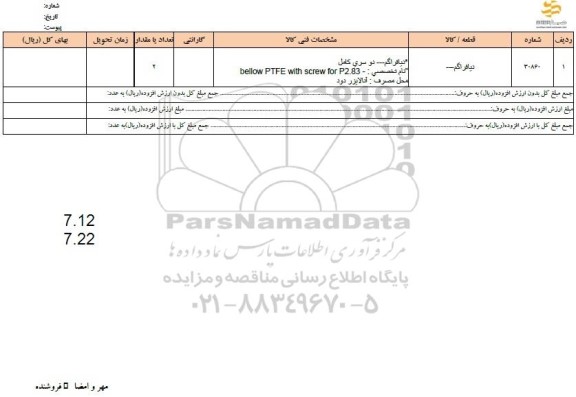 استعلام دیافراگم