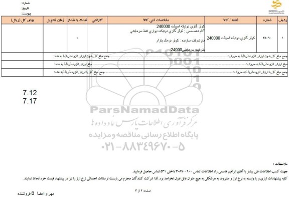 استعلام کولر گازی دو تیکه اسپیلت 240000