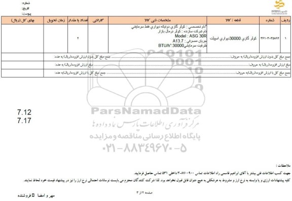 استعلام کولر گازی 30000 دیواری اسپیلت