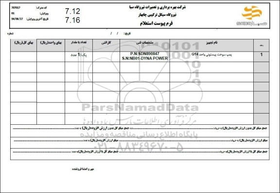 استعلام پمپ سوخت پیستونی واحد G14
