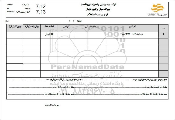 استعلام مولیکوت 500 گرمی P37