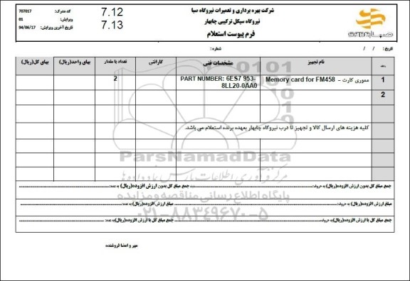 استعلام مموری کارت - Memory card for FM458