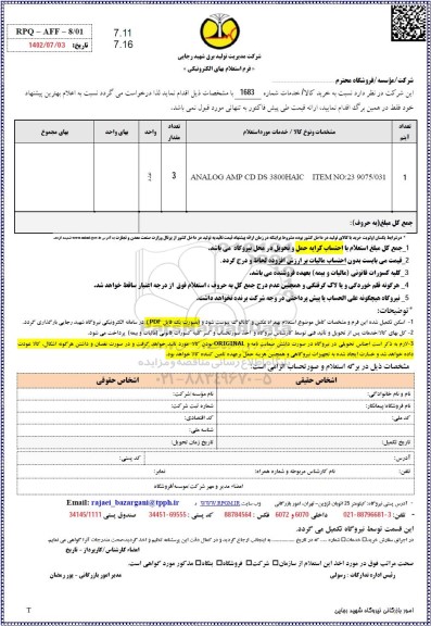استعلام ANALGO AMP CD DS...