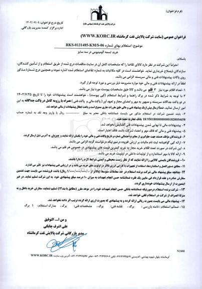 استعلام، استعلام خرید تسمه آلومینیومی