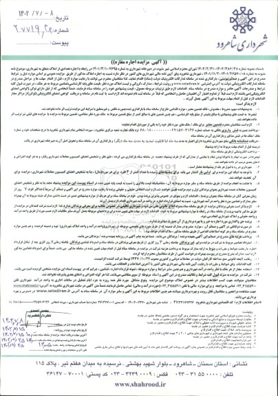 آگهی مزایده اجاره مغازه