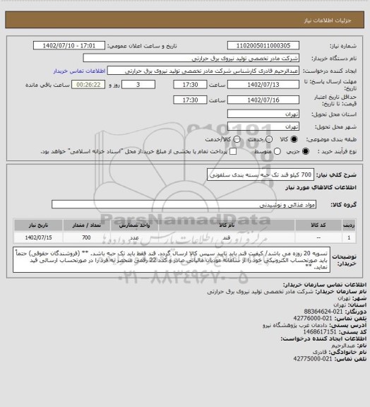 استعلام 700 کیلو قند تک حبه بسته بندی سلفونی