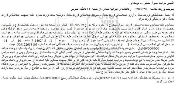 مزایده سیم کارت خط تلفن همراه