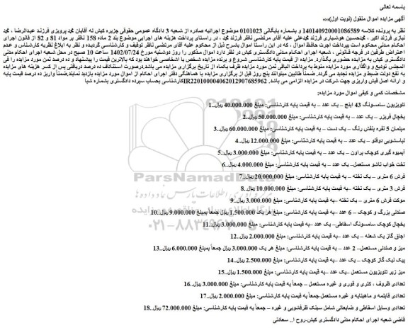 مزایده تلویزیون سامسونگ 43 اینچ.....