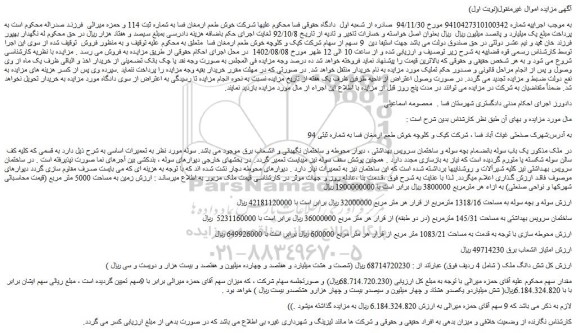 مزایده یک باب سوله بانضمام بچه سوله و ساختمان سرویس بهداشتی 